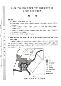 广东省南粤名校2023-2024学年高三下学期2月联考地理试题