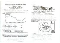 江西省重点中学协作体2024届高三下学期第一次联考地理试卷