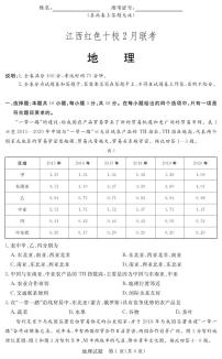 江西省红色十校2023-2024学年高三下学期2月联考地理试题