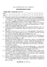 重庆市南开中学2023-2024学年高三下学期2月月考试题-地理答案