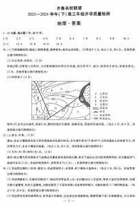 山东省齐鲁名校联盟2023-2024学年高三下学期开学质量检测 地理答案