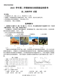 浙江省浙南名校联盟2023-2024学年高二下学期开学考试地理试题