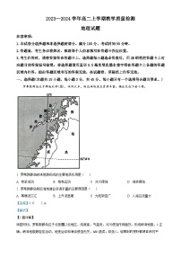 10，山东省菏泽市10校2023-2024学年高二上学期期末联考地理试题