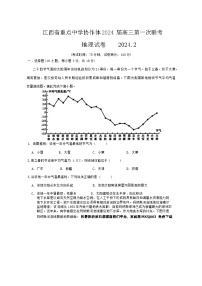 20，2024届江西省重点中学协作体高三下学期第一次联考地理试卷(1)