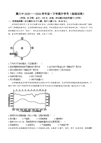 22，云南省保山市腾冲市第八中学2023-2024学年高一下学期开学考试地理试题()