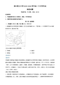 33，河南省周口市川汇区周口恒大中学2023-2024学年高一下学期开学考试地理试题