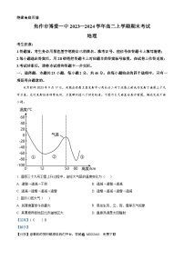 36，河南省焦作市博爱县第一中学2023-2024学年高二上学期1月期末地理试题