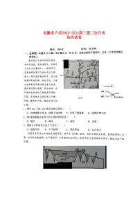 安徽省六安2023_2024高三地理上学期第三次月考试题