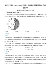 90，青海省西宁市部分学校2023-2024学年高二上学期期末联考地理试题