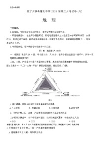 92，湖南省长沙市雅礼中学2023-2024学年高三下学期月考地理试题（六）