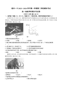 96，福建省福州第一中学2023-2024学年高一上学期期末考试地理试题()