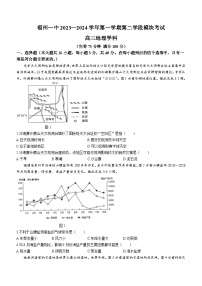 福建省福州第一中学2023-2024学年高三上学期期末考试地理试题(无答案)