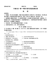 福建省宁德市2023-2024学年高一上学期期中考试地理试卷(无答案)