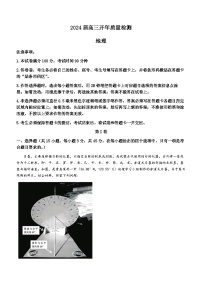 山东省部分知名高中2023-2024学年高三下学期开年大联考（中昇大联考）地理试题