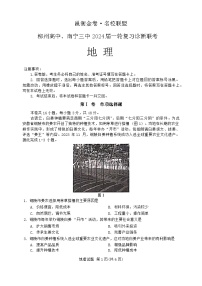 2024柳州高中、南宁三中高三一轮复习诊断性联考试题地理含解析