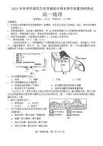 2024壮族自治区百色高一上学期期末考试地理含答案