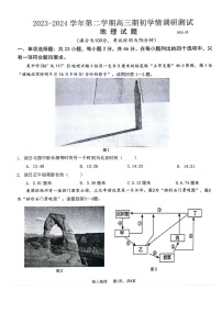 江苏省扬州市高邮市2023-2024学年高三下学期开学地理试题