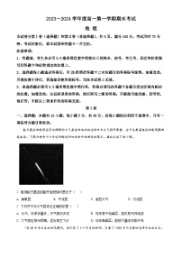 陕西省安康市2023-2024学年高一上学期期末考试地理试卷（Word版附解析）