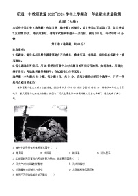 云南省昭通市一中教研联盟2023-2024学年高一上学期期末考试地理试卷（B卷）试卷（Word版附解析）