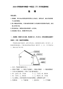 河南省焦作市博爱县第一中学2023-2024学年高三下学期开学考试地理试题