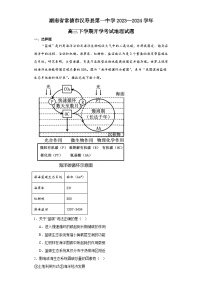 湖南省常德市汉寿县第一中学2023-2024学年高三下学期开学地理试题