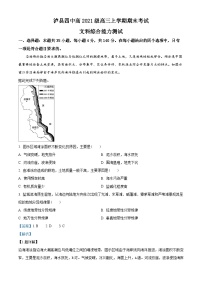 四川省泸县第四中学2023-2024学年高三上学期期末考试文综地理试卷（Word版附解析）