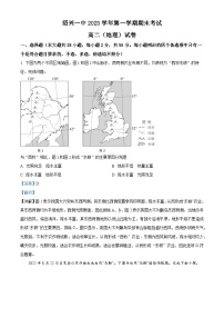 浙江省绍兴市第一中学2023-2024学年高二上学期期末考试地理试卷（Word版附解析）