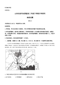 山东省名校联盟2024届高三下学期开学考试地理试题（Word版附解析）