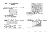 江苏省建湖高级中学2023-2024学年高二下学期期初测试（2月）地理试题