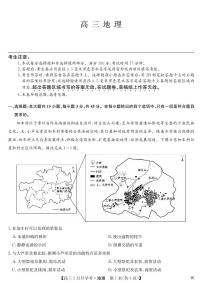 湖北省九师联盟2023-2024学年高三下学期2月开学考试地理试卷（PDF版附解析）