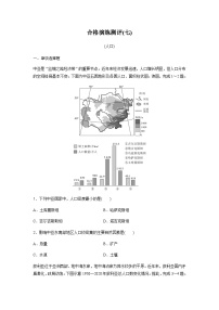 高中地理学业水平复习合格演练测评(七)含答案