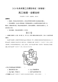 2024届高三九省联考跟踪训练地理（安徽卷）试卷（Word版附解析）