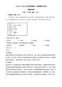 安徽省六安第一中学2023-2024学年高一上学期期末考试地理试卷（Word版附解析）