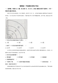 湖南省部分学校2023-2024学年高一上学期期末联考地理试题试卷（Word版附解析）