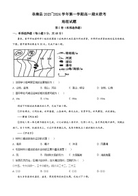 安徽省阜阳市阜南县2023-2024学年高一上学期1月期末联考地理试题（Word版附解析）