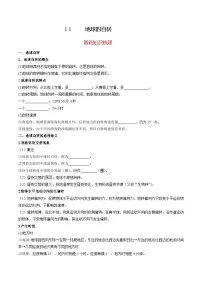 高中地理湘教版 (2019)选择性必修1 自然地理基础第一节 地球的自转优秀课后作业题