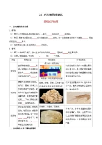 高中地理湘教版 (2019)选择性必修1 自然地理基础第一节 岩石圈物质循环优秀综合训练题
