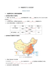 高中地理湘教版 (2019)选择性必修1 自然地理基础第三节 地表形态与人类活动优秀同步测试题