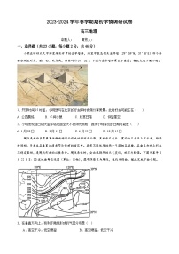 江苏省无锡市四校2023-2024学年高三下学期期初学期调研地理试卷