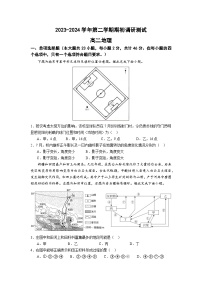 2024南京五校高二下学期期初调研测试地理含答案