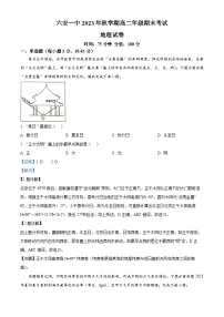 2024六安一中高二上学期期末考试地理含解析