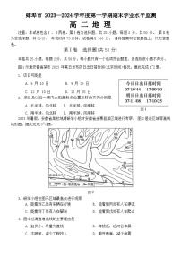 2024蚌埠高二上学期期末考试地理含答案