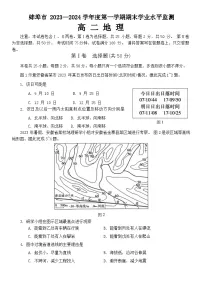 2024蚌埠高二上学期期末考试地理含答案