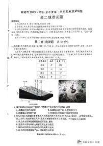 陕西省韩城市2023-2024学年高二上学期期末统考地理试题（图片版）