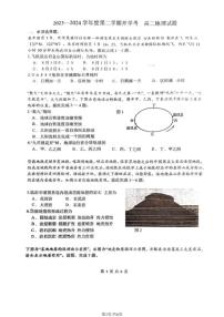 北京市第九中学2023-2024学年高二下学期2月开学考试地理试题