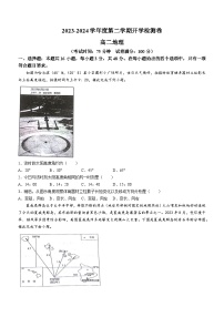 甘肃省白银市靖远县第四中学2023-2024学年高二下学期开学地理试题