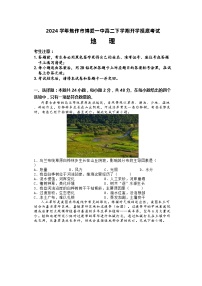 河南省焦作市博爱县第一中学2023-2024学年高二下学期开学地理试题