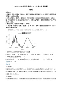 安徽省合肥市第六中学2023-2024学年高一上期末质量检测地理试卷（Word版附解析）