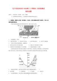 辽宁省沈阳2023_2024高三地理上学期10月阶段测试试题