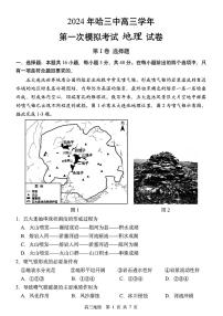 2024届黑龙江省哈尔滨市第三中学校高三下学期第一次模拟考试地理试卷